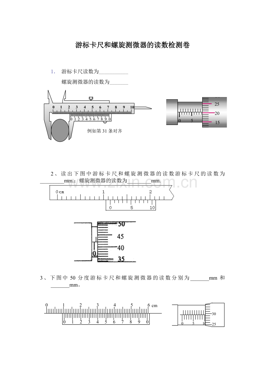 游标卡尺和螺旋测微器的读数检测卷.doc_第1页