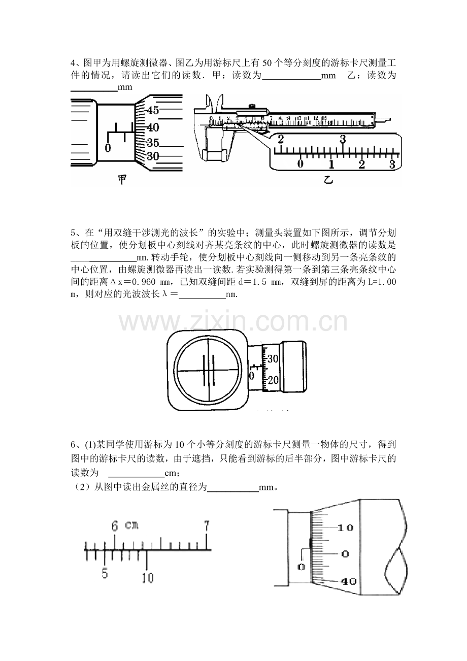 游标卡尺和螺旋测微器的读数检测卷.doc_第2页