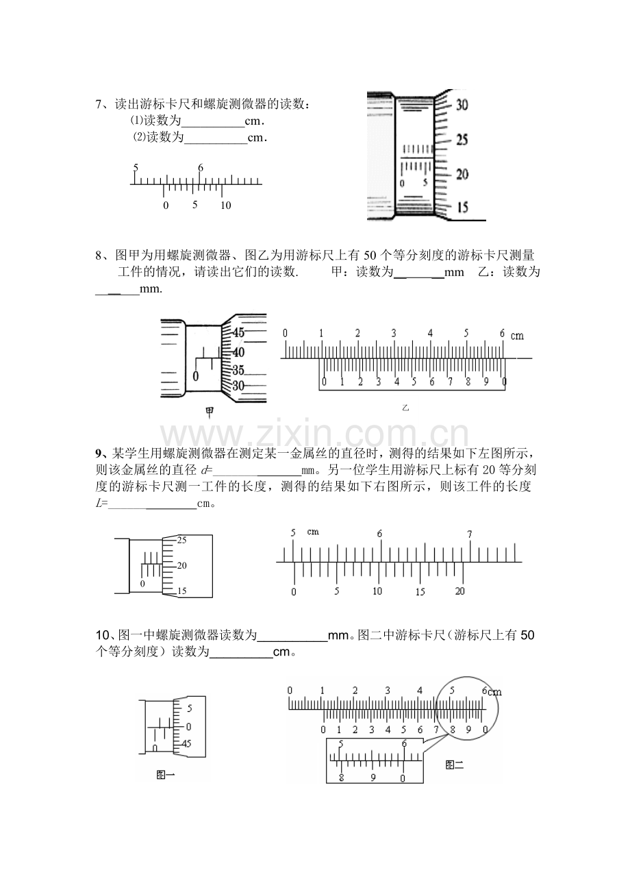 游标卡尺和螺旋测微器的读数检测卷.doc_第3页