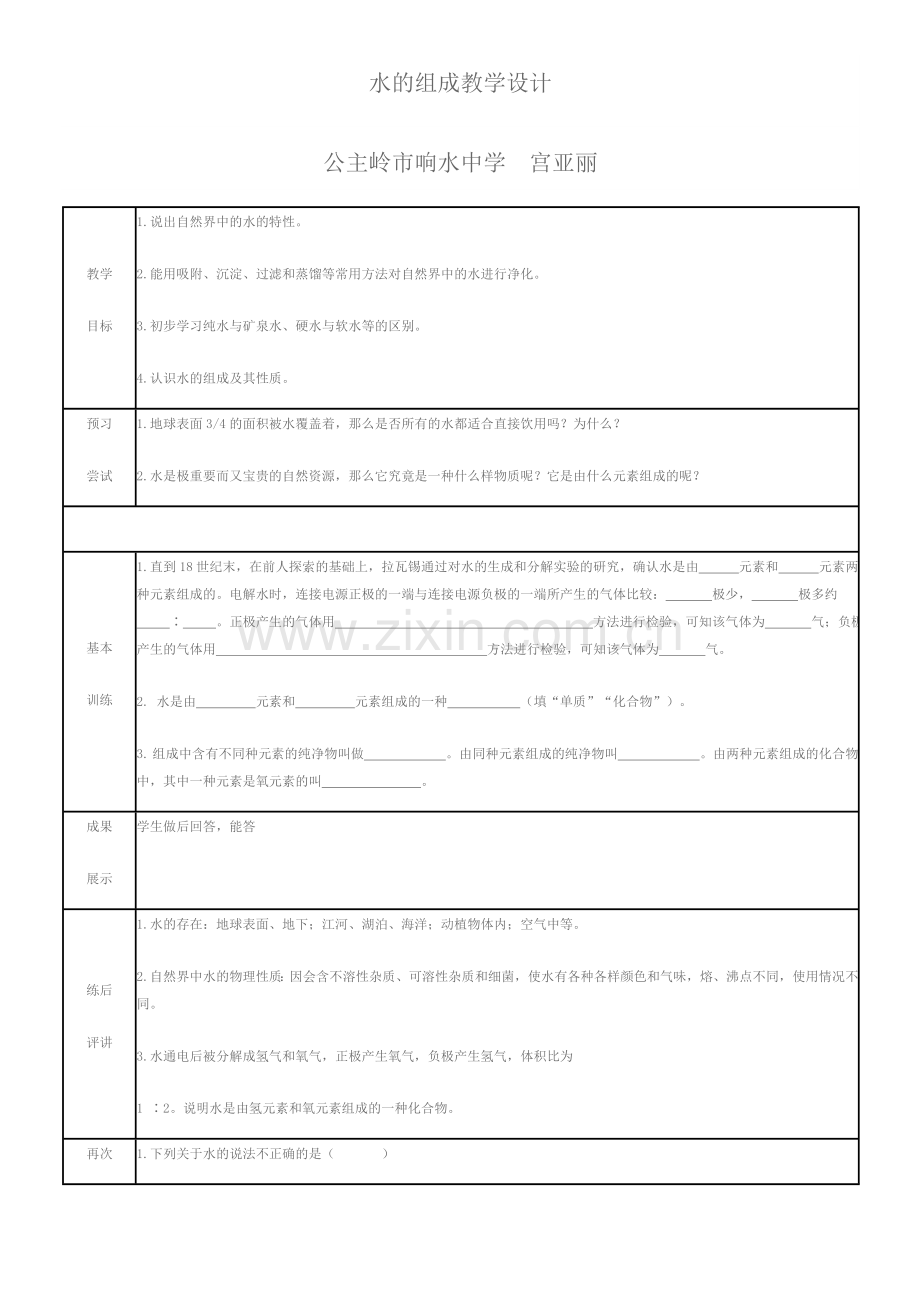 水的组成教学设计.doc_第1页