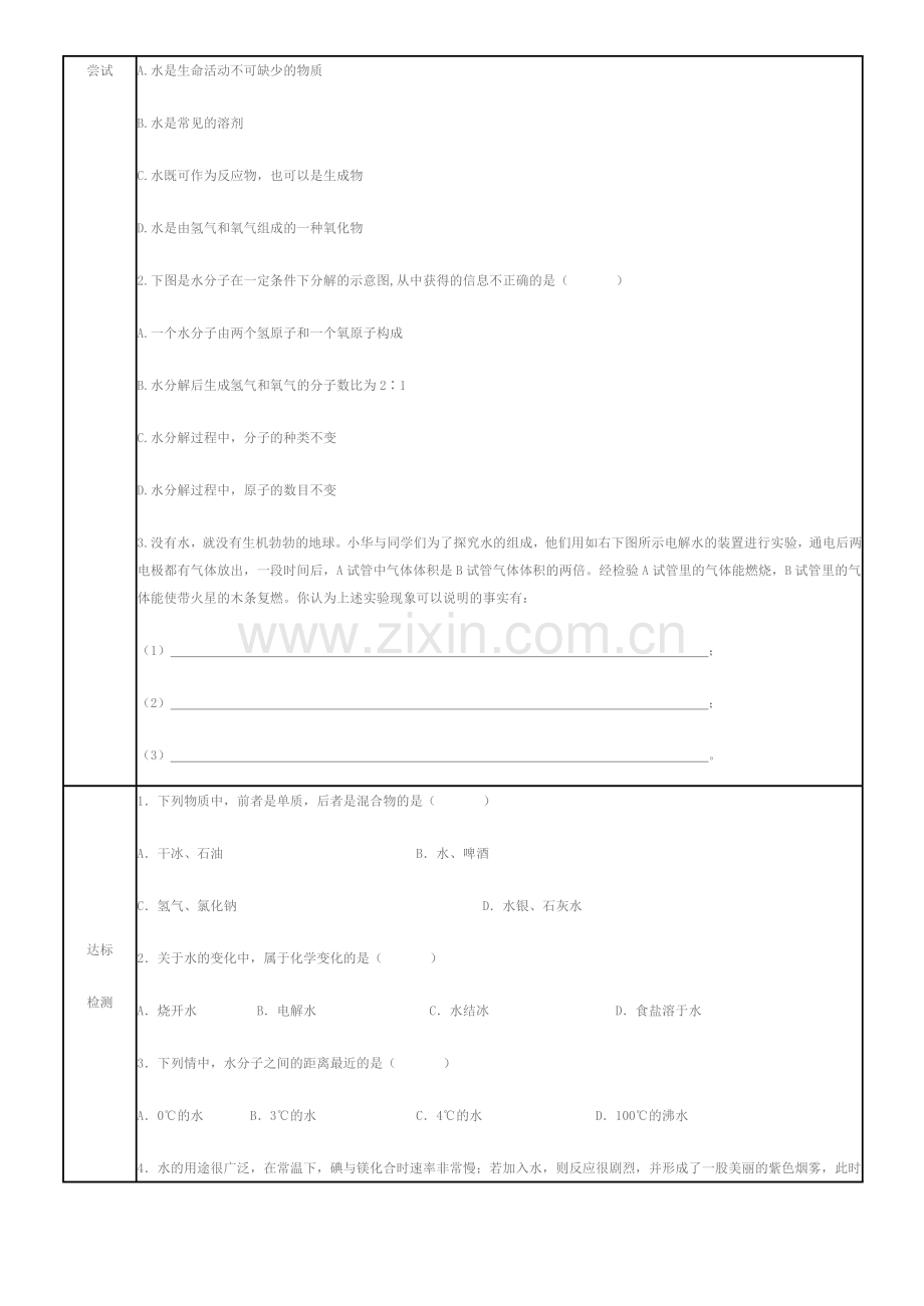 水的组成教学设计.doc_第2页