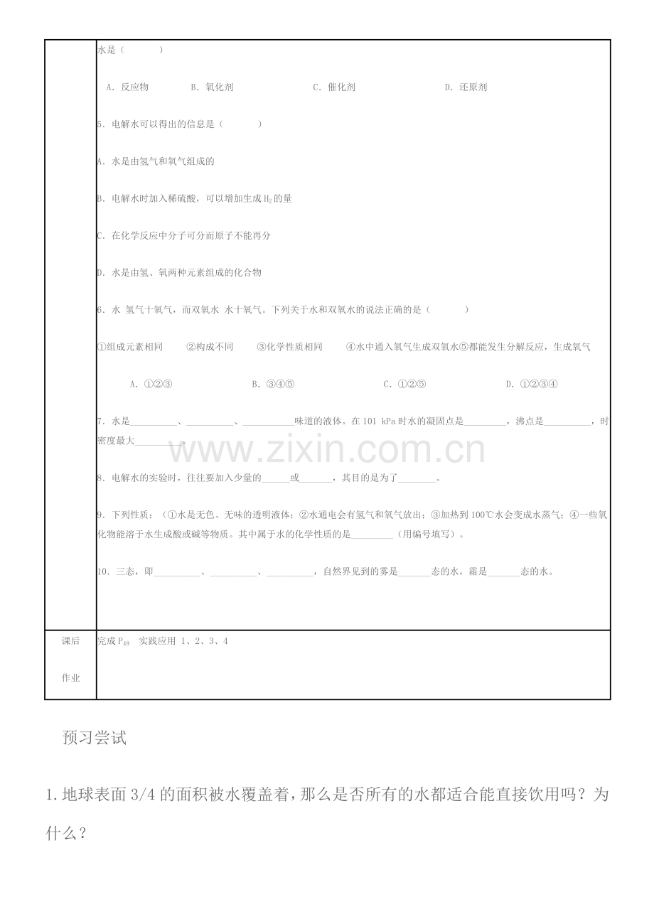 水的组成教学设计.doc_第3页