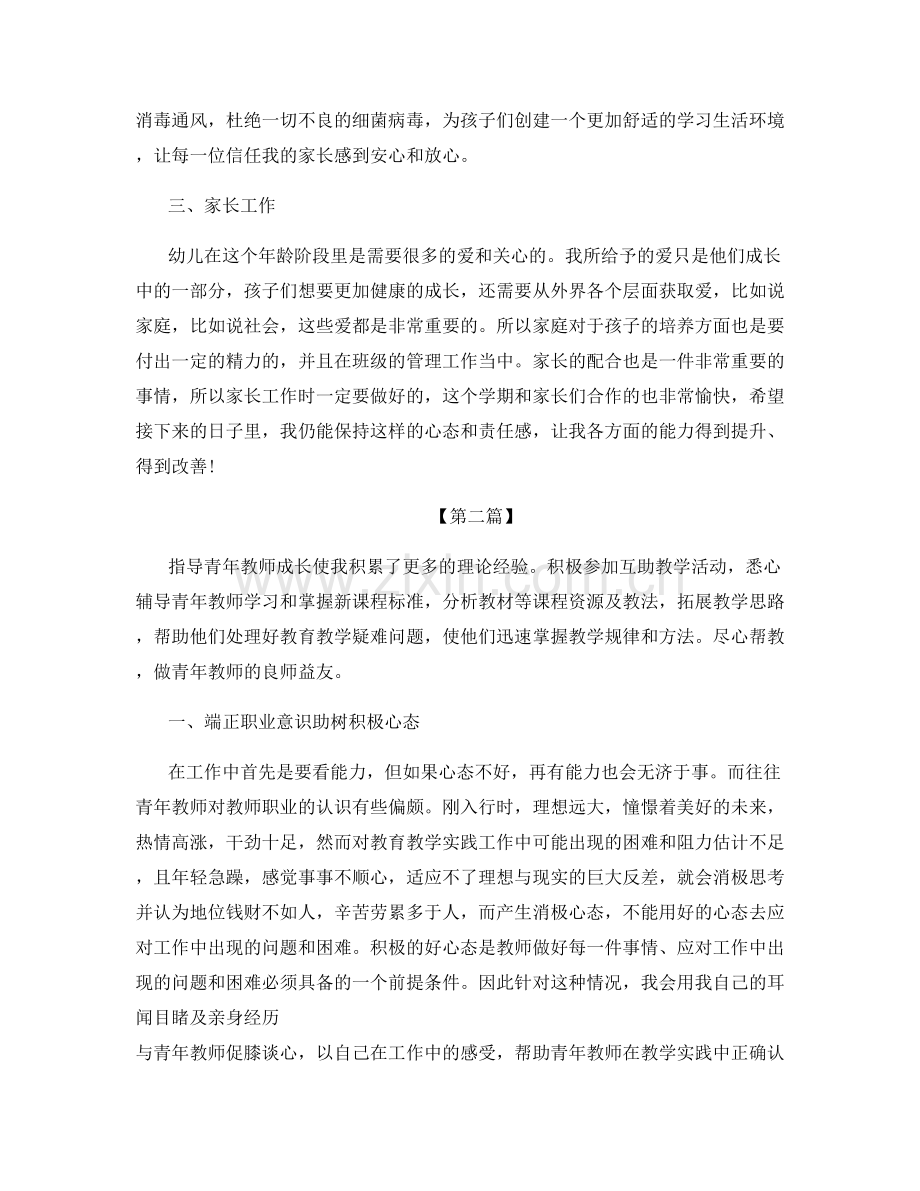 幼儿园青年教师工作总结.docx_第2页