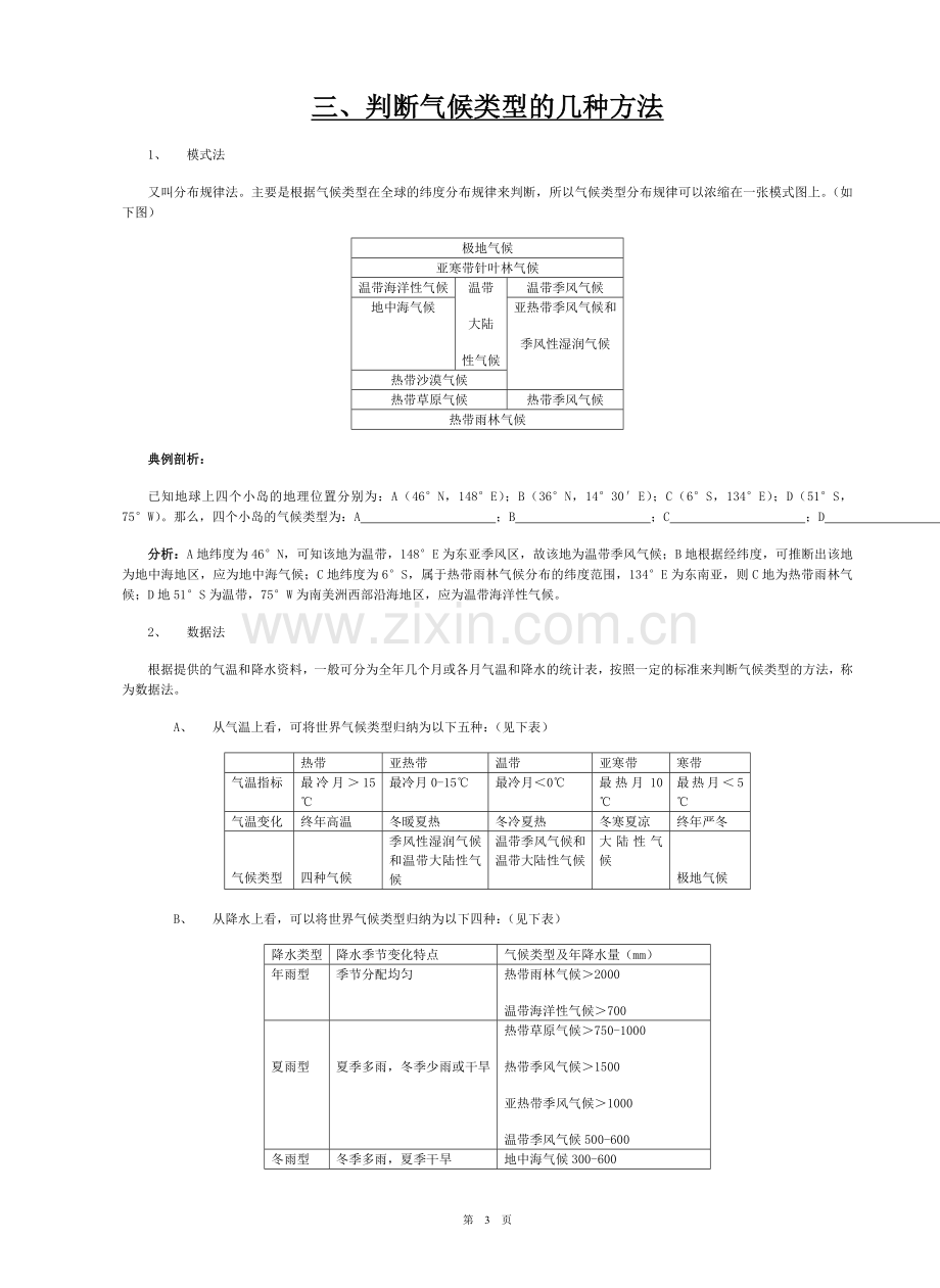 世界气候类型的判断.doc_第3页