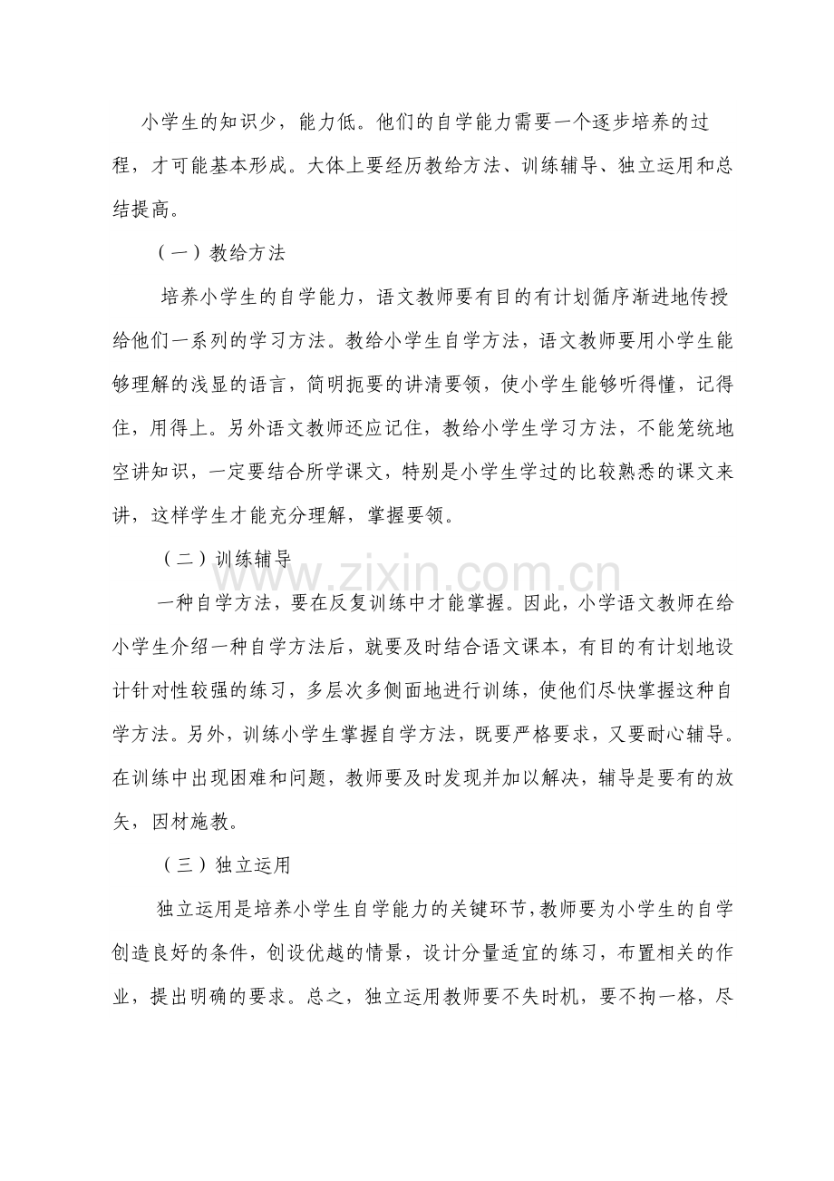 语文教学中学生自学能力的培养.doc_第2页