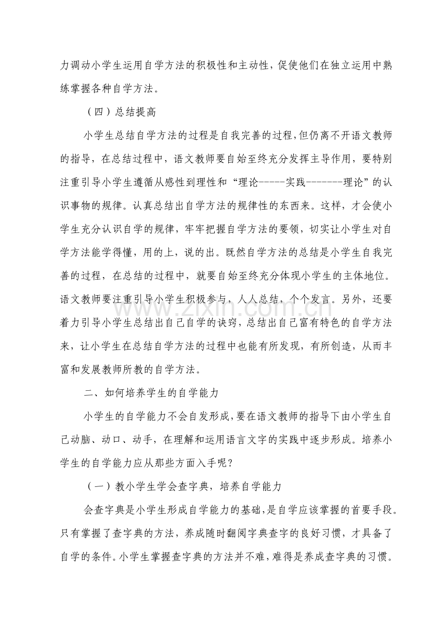 语文教学中学生自学能力的培养.doc_第3页