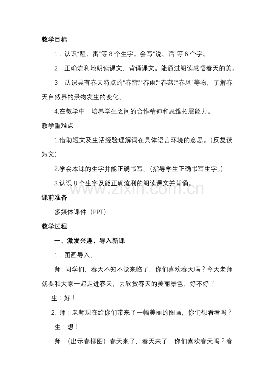 《柳树醒了》教学案例.doc_第2页