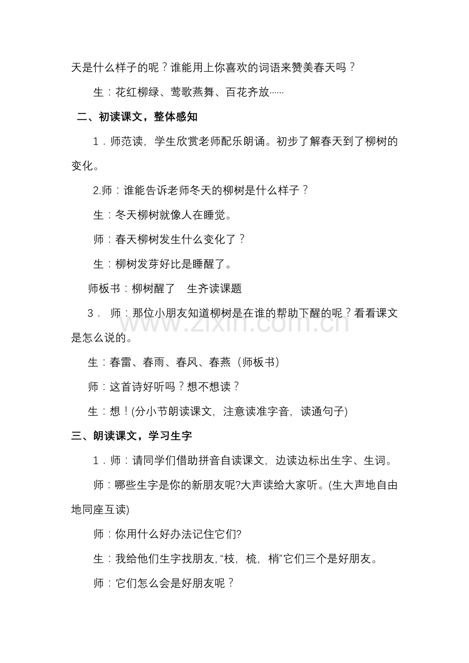 《柳树醒了》教学案例.doc_第3页