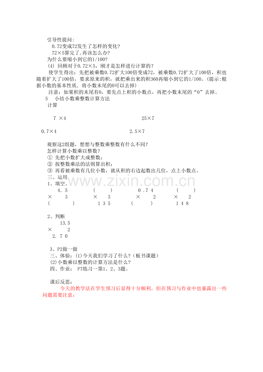 小数乘以整数.doc_第2页