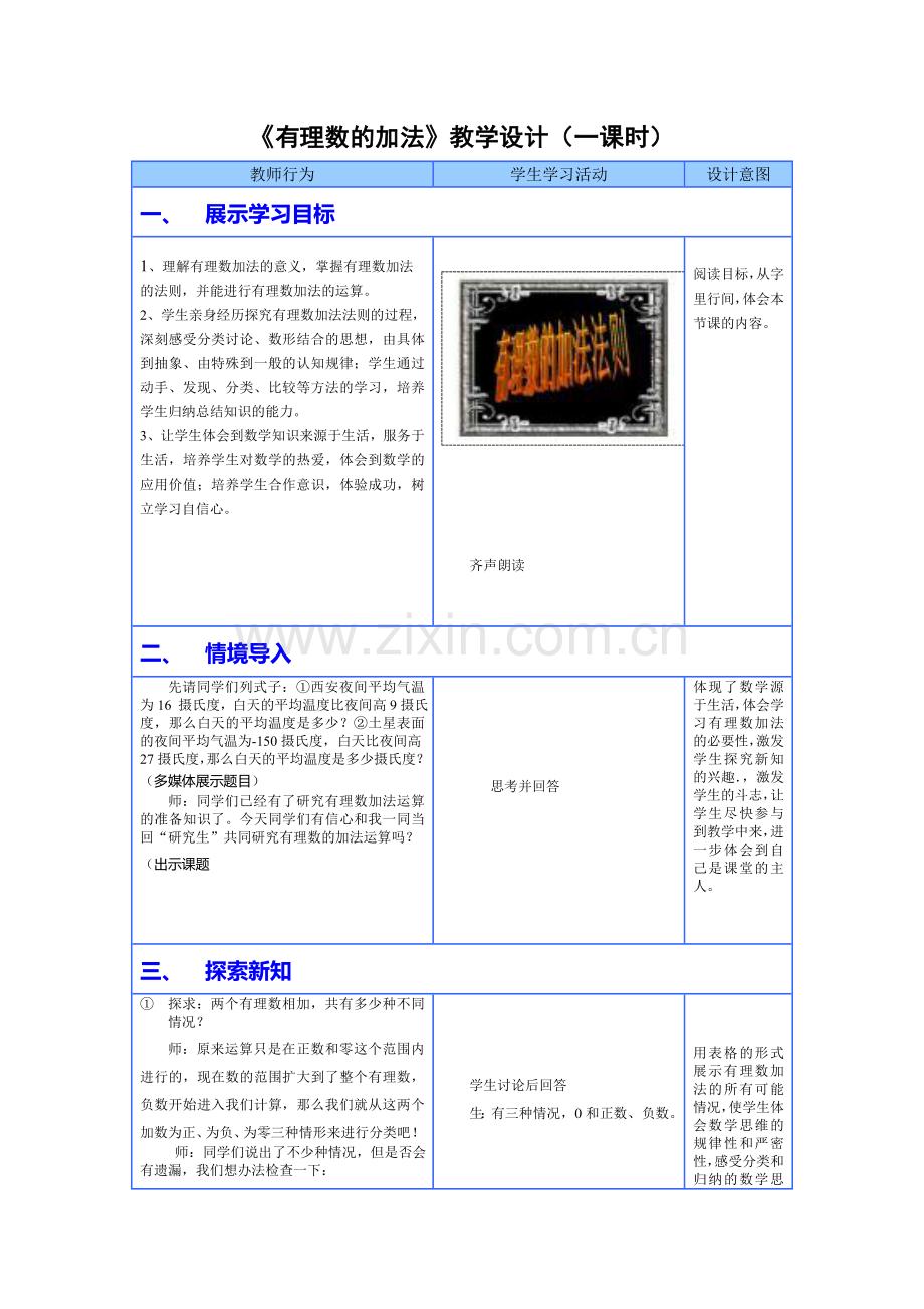 《有理数的加法》教学设计.doc_第1页