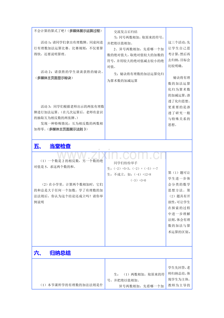 《有理数的加法》教学设计.doc_第3页