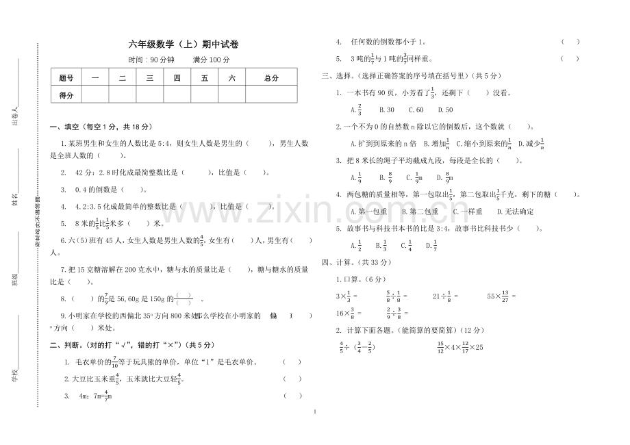 六年级期中试卷.docx_第1页