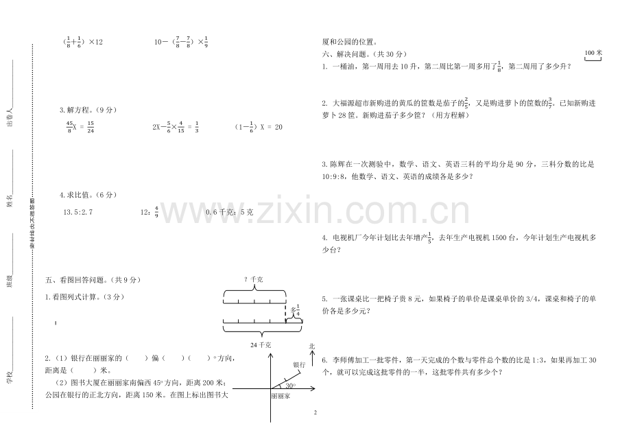 六年级期中试卷.docx_第2页