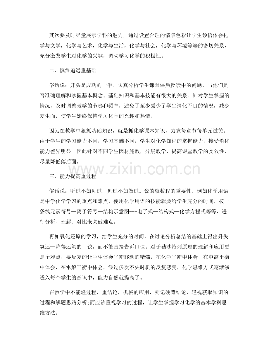 教师个人优秀心得总结模板.docx_第2页