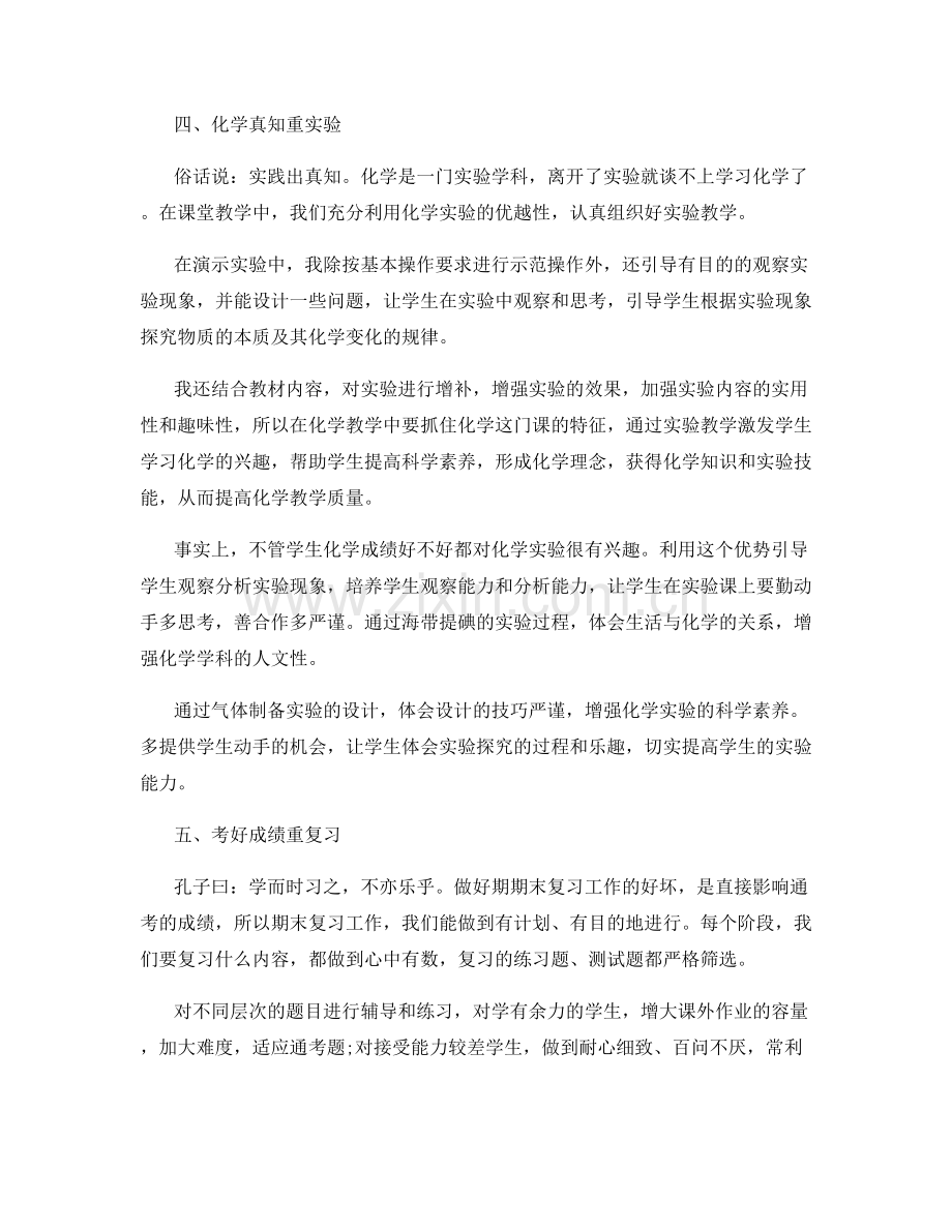 教师个人优秀心得总结模板.docx_第3页