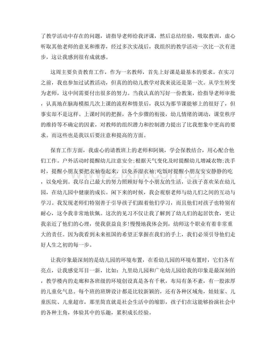 幼儿园实习工作总结全新范文摘选.docx_第3页