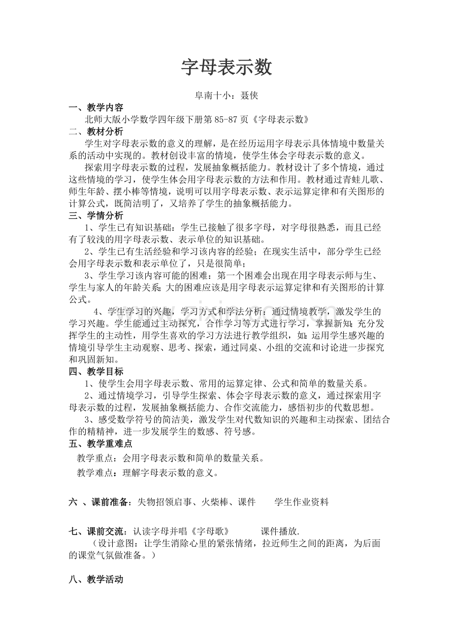 字母表示数教学设计.doc_第1页