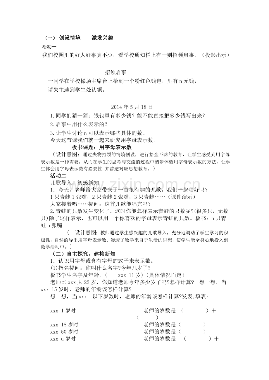 字母表示数教学设计.doc_第2页