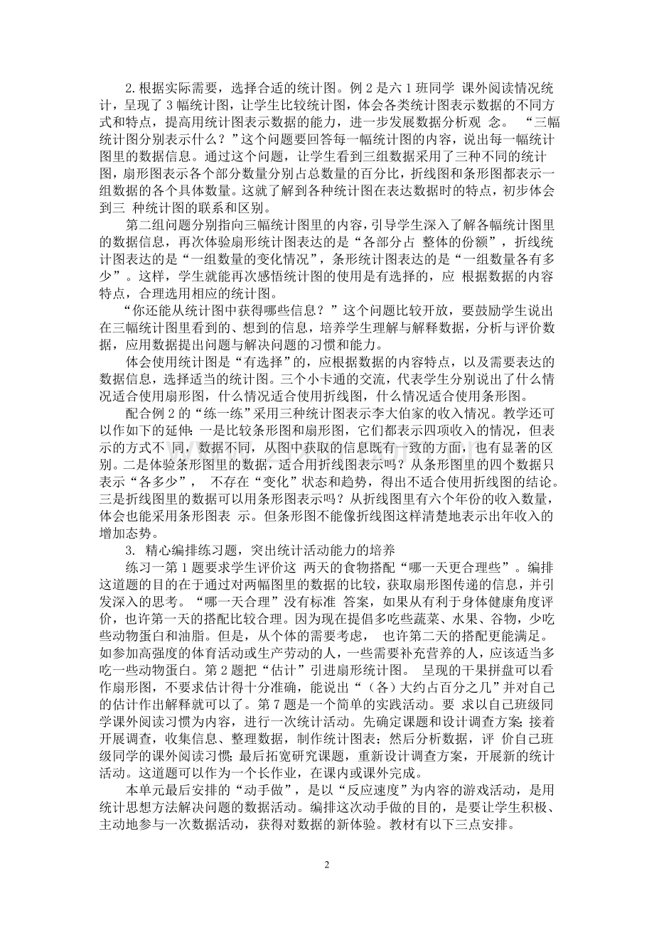 扇形统计图教材分析.doc_第2页