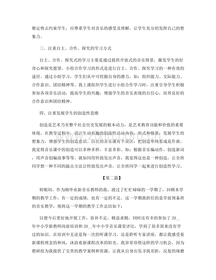 教师个人政治思想和业务工作总结.docx_第2页