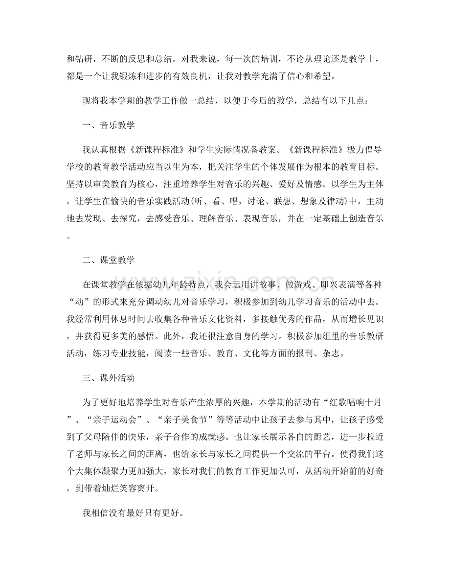 教师个人政治思想和业务工作总结.docx_第3页