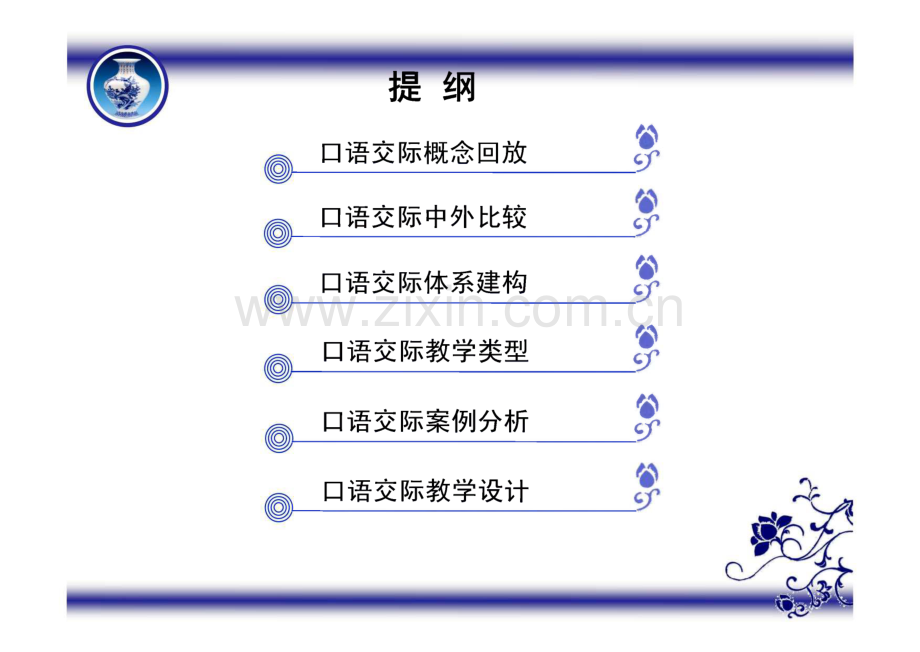 口语交际教学设计课例分析.pdf_第1页