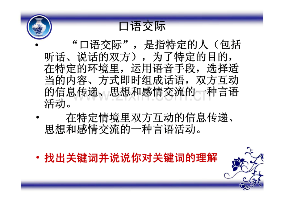 口语交际教学设计课例分析.pdf_第3页