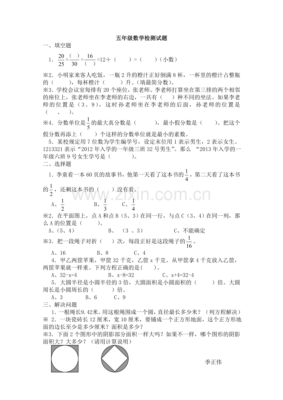 五年级数学检测试题.doc_第1页