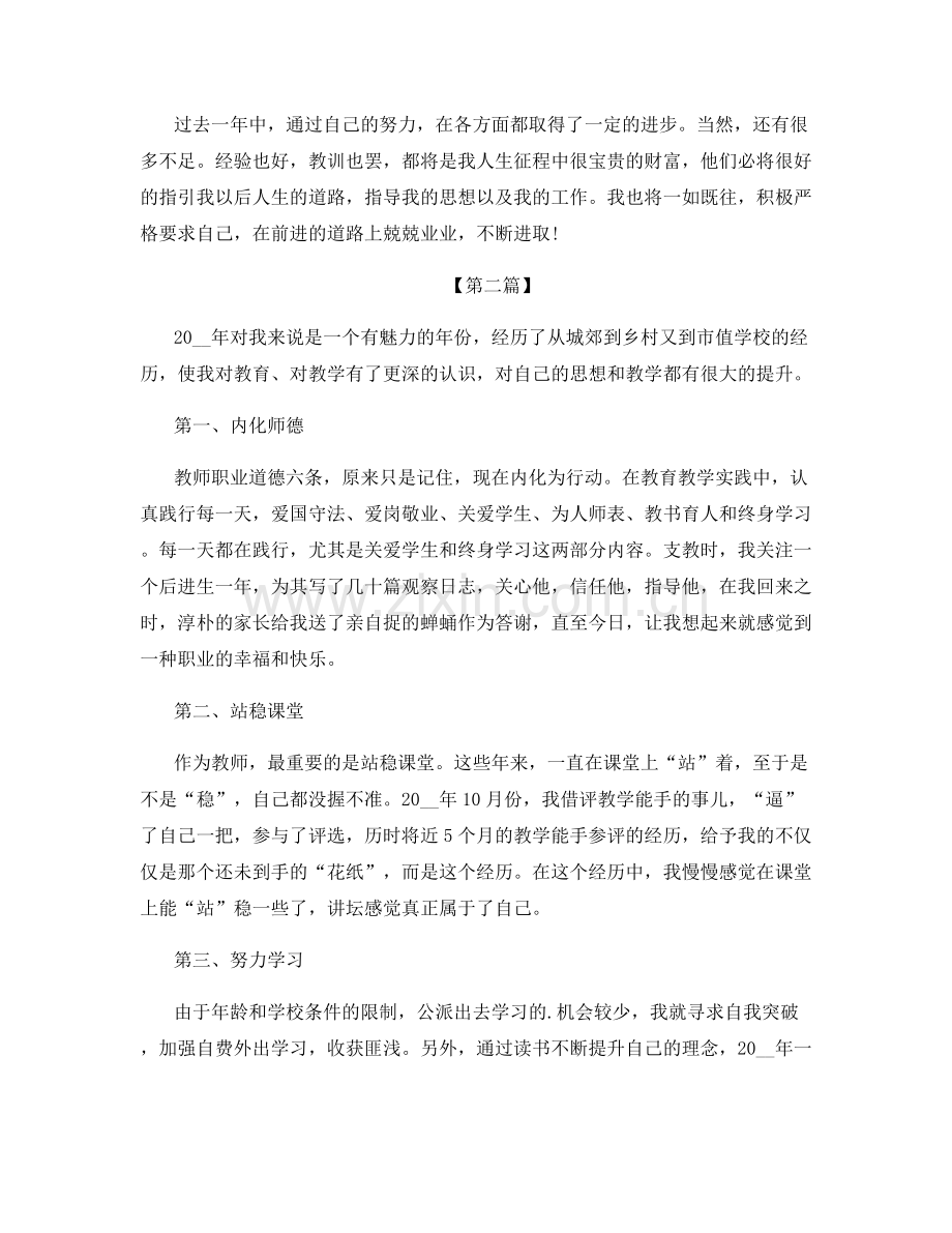 教师个人思想政治工作总结.docx_第2页