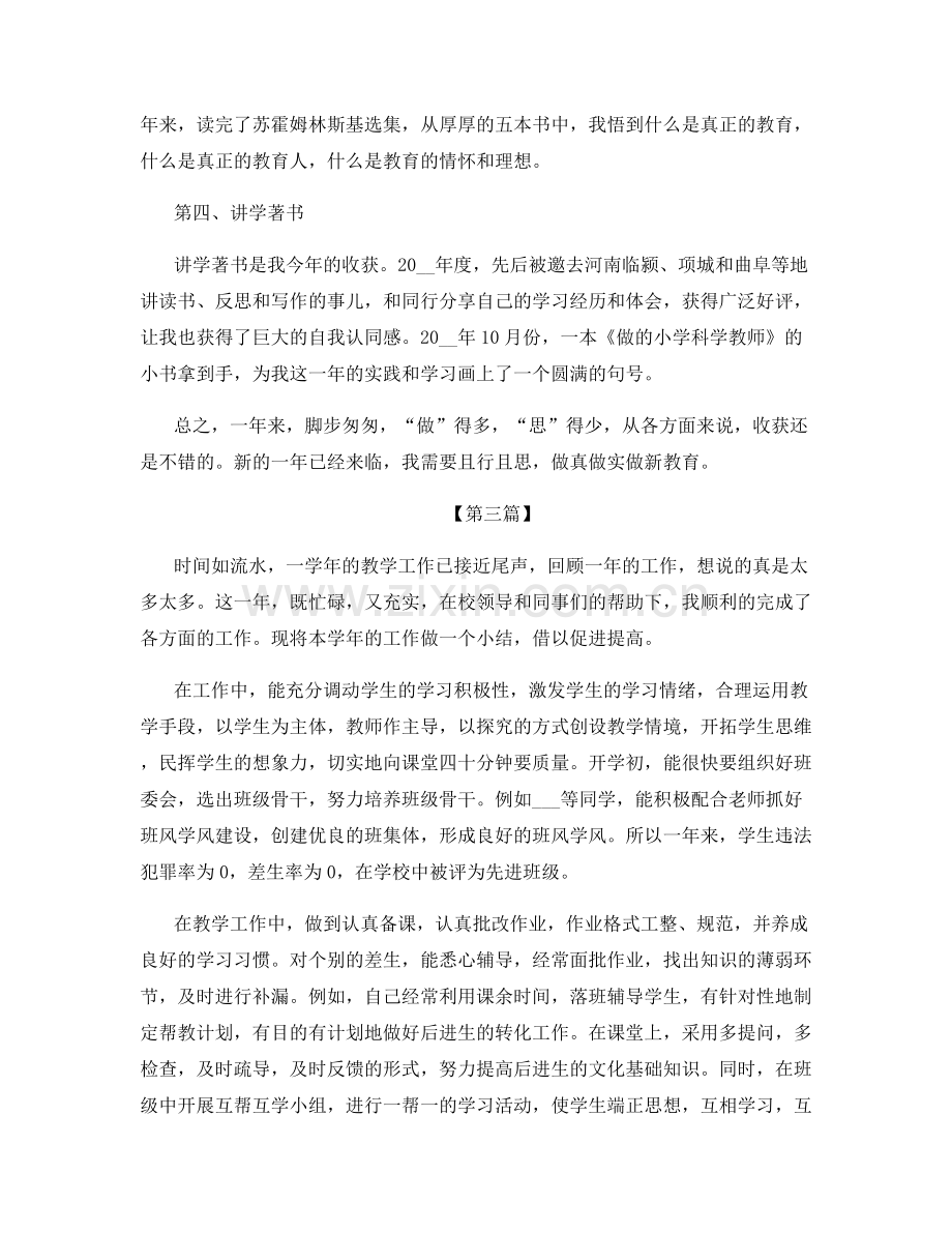 教师个人思想政治工作总结.docx_第3页