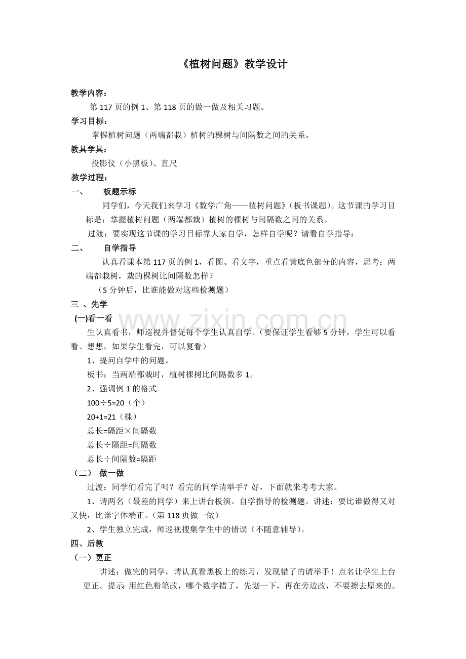 《植树问题》教学设计.docx_第1页