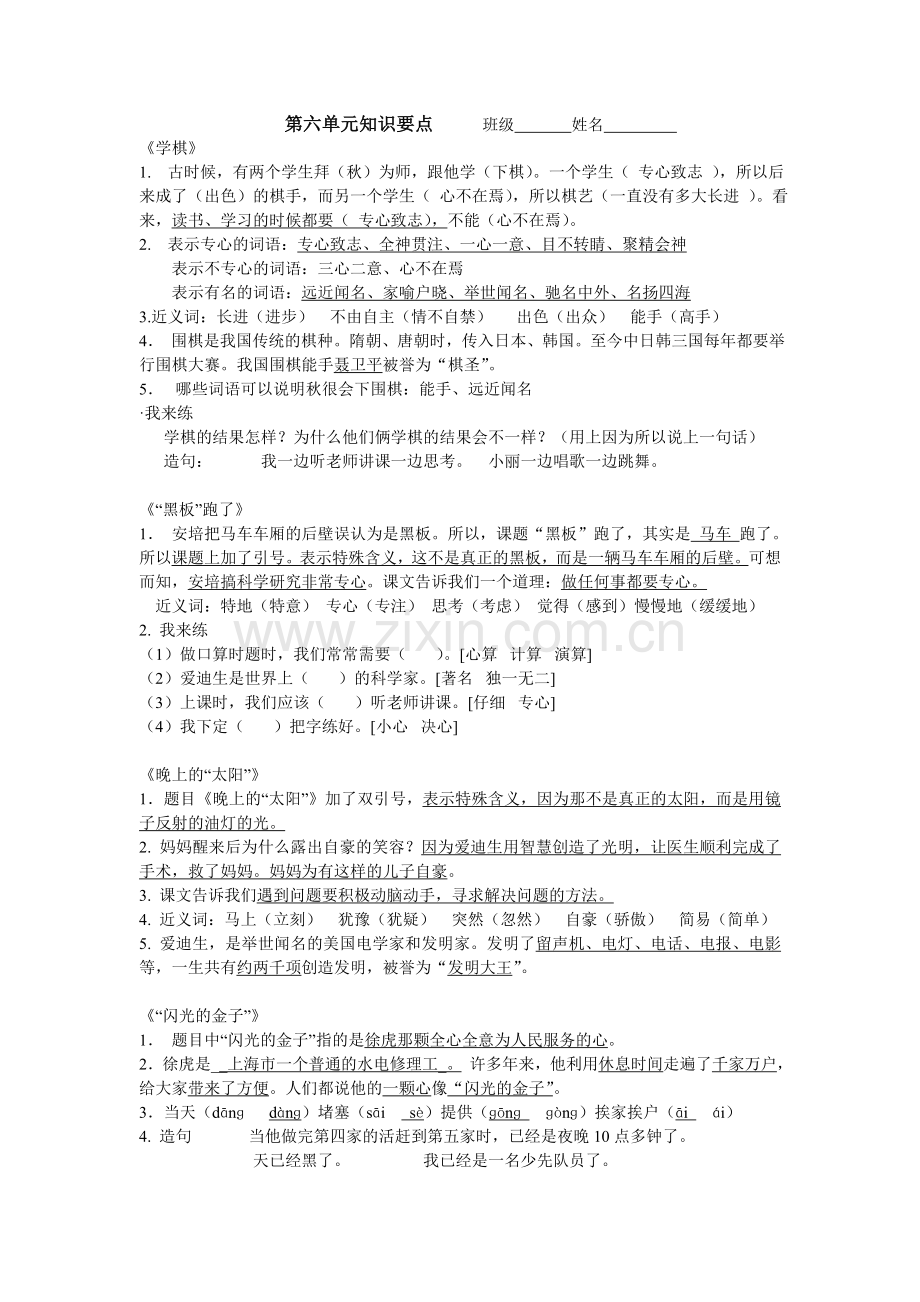 苏教版语文二下第六单元知识点.doc_第1页