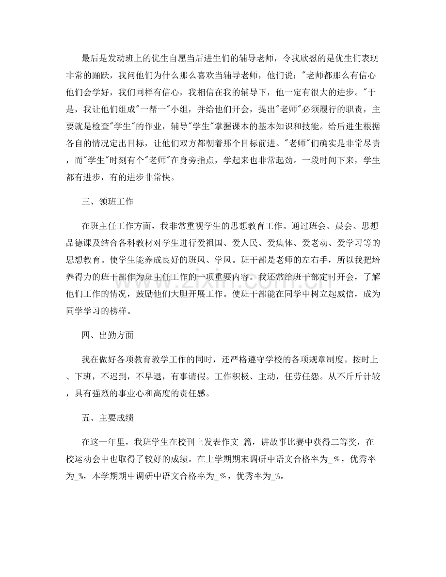 教师个人职位感想总结.docx_第2页