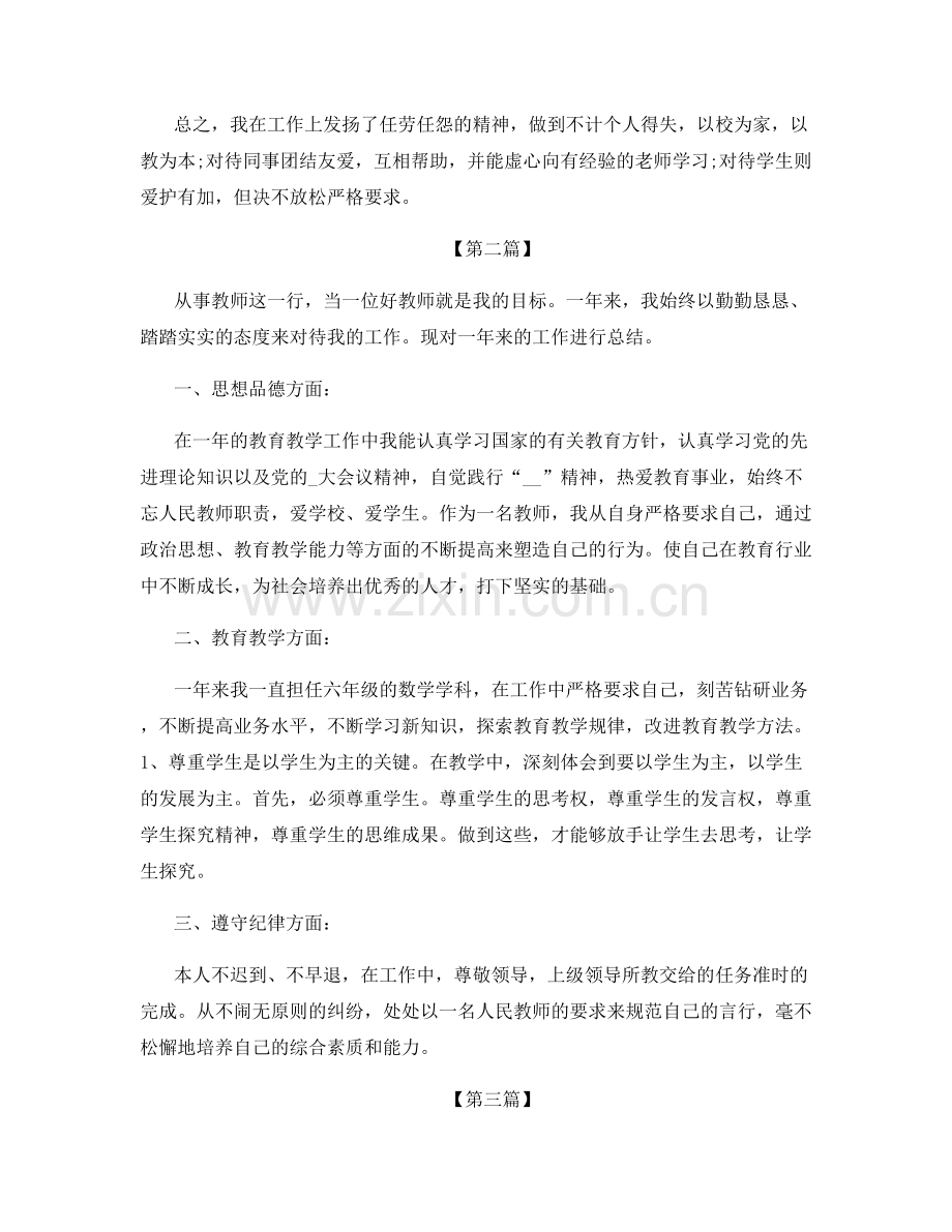 教师个人职位感想总结.docx_第3页