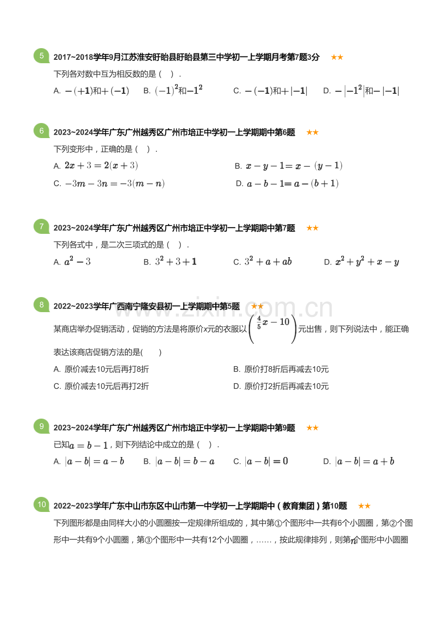 2023~2024学年广东广州越秀区广州市培正中学初一上学期期中数学试卷(含答案).docx_第2页