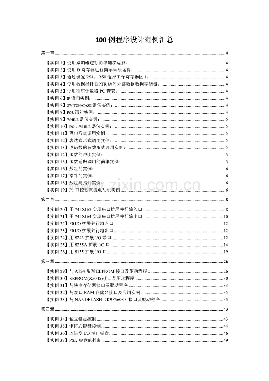 100例单片机程序设计范例汇总(完全).pdf_第1页