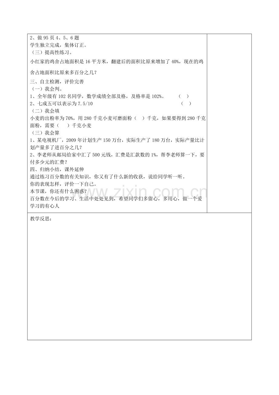 用百分数解决问题的练习课.doc_第2页