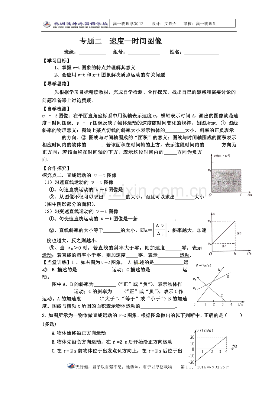 高一物理学案.doc_第1页