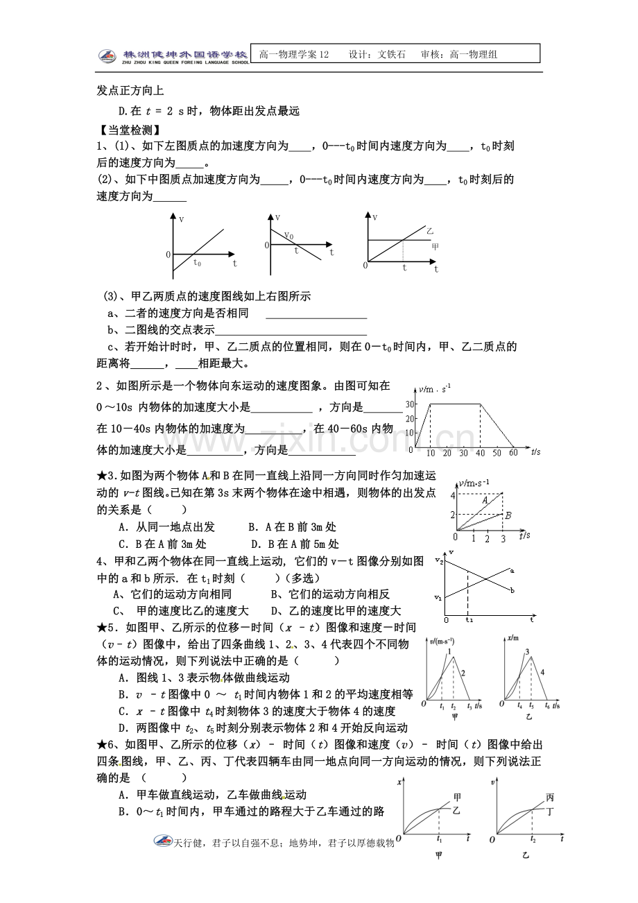 高一物理学案.doc_第2页