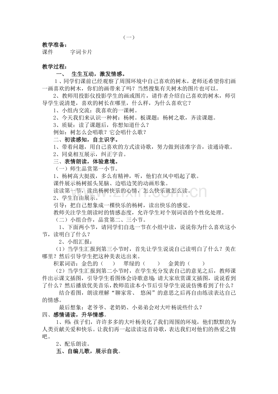 《杨树之歌》教学设计.doc_第2页