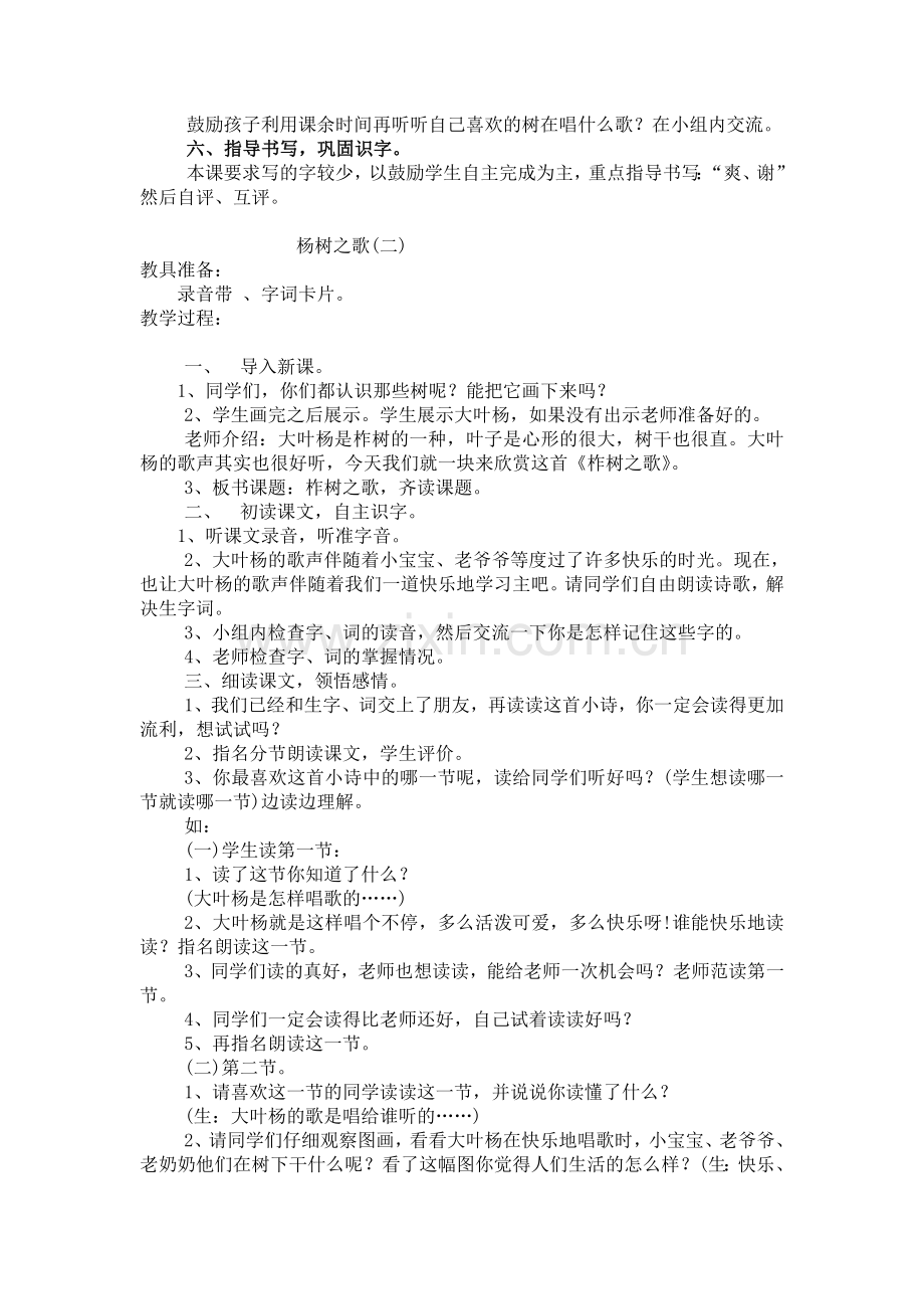 《杨树之歌》教学设计.doc_第3页