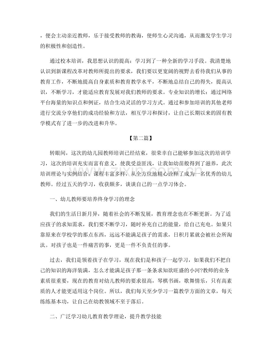 教师个人培训年度总结.docx_第2页