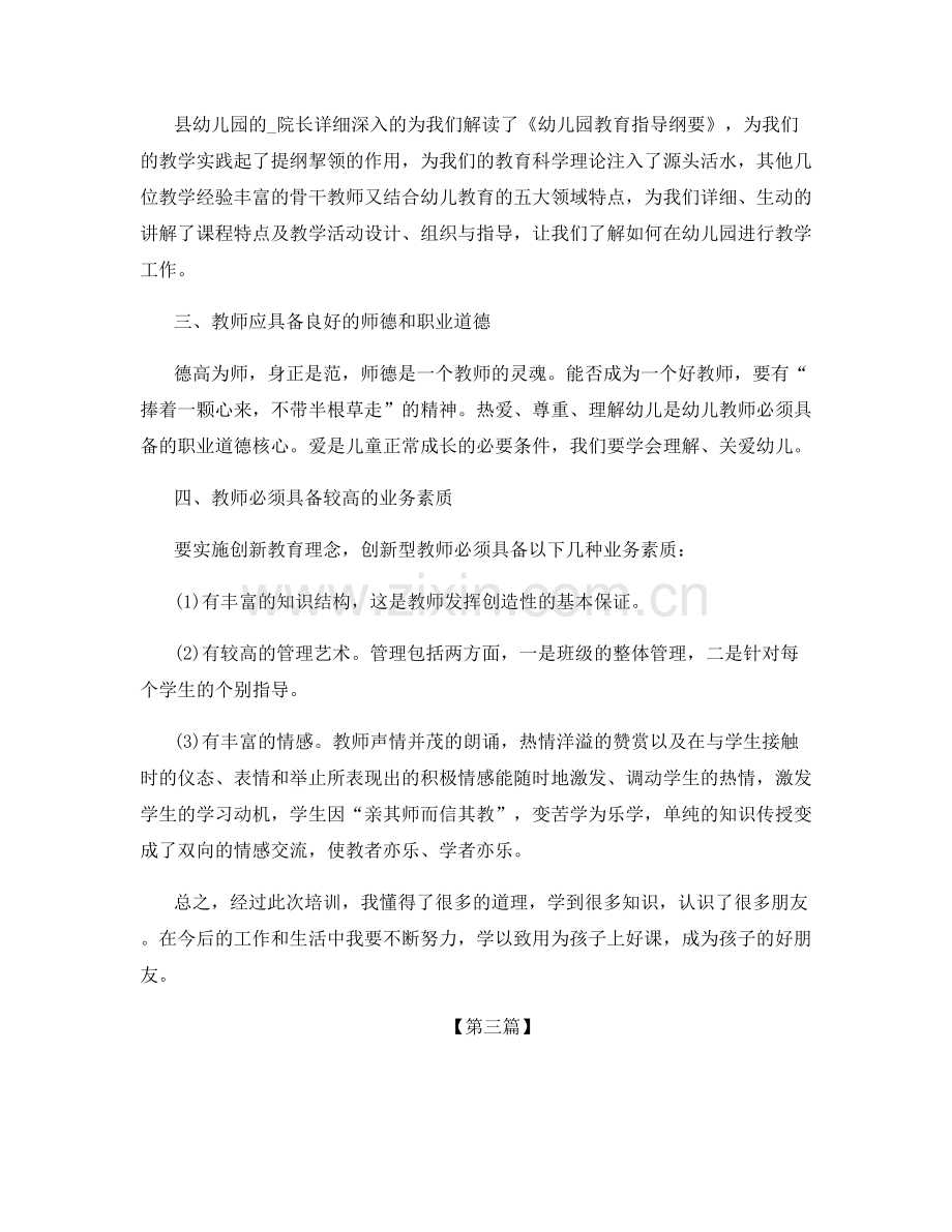 教师个人培训年度总结.docx_第3页