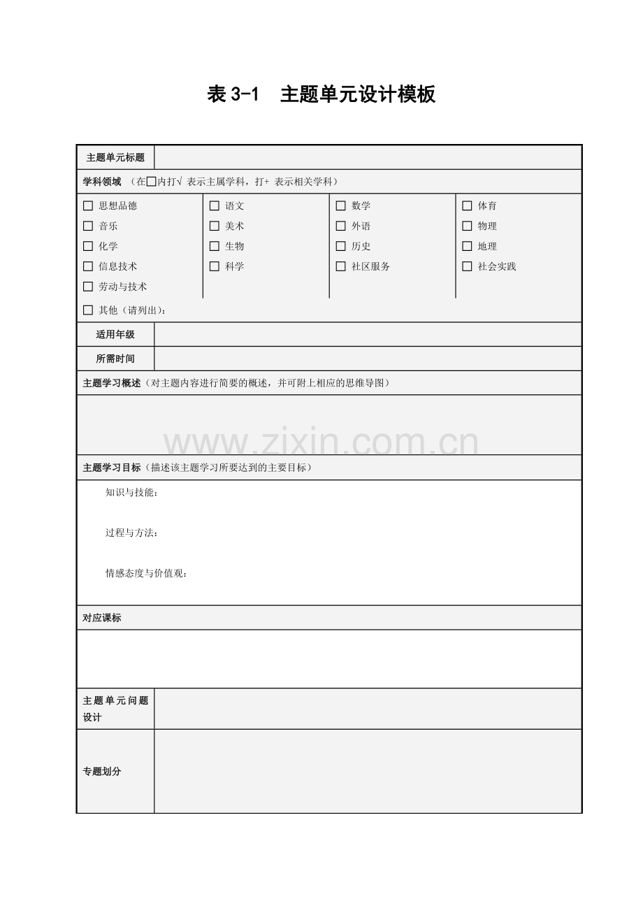 主题单元设计模板.doc_第1页