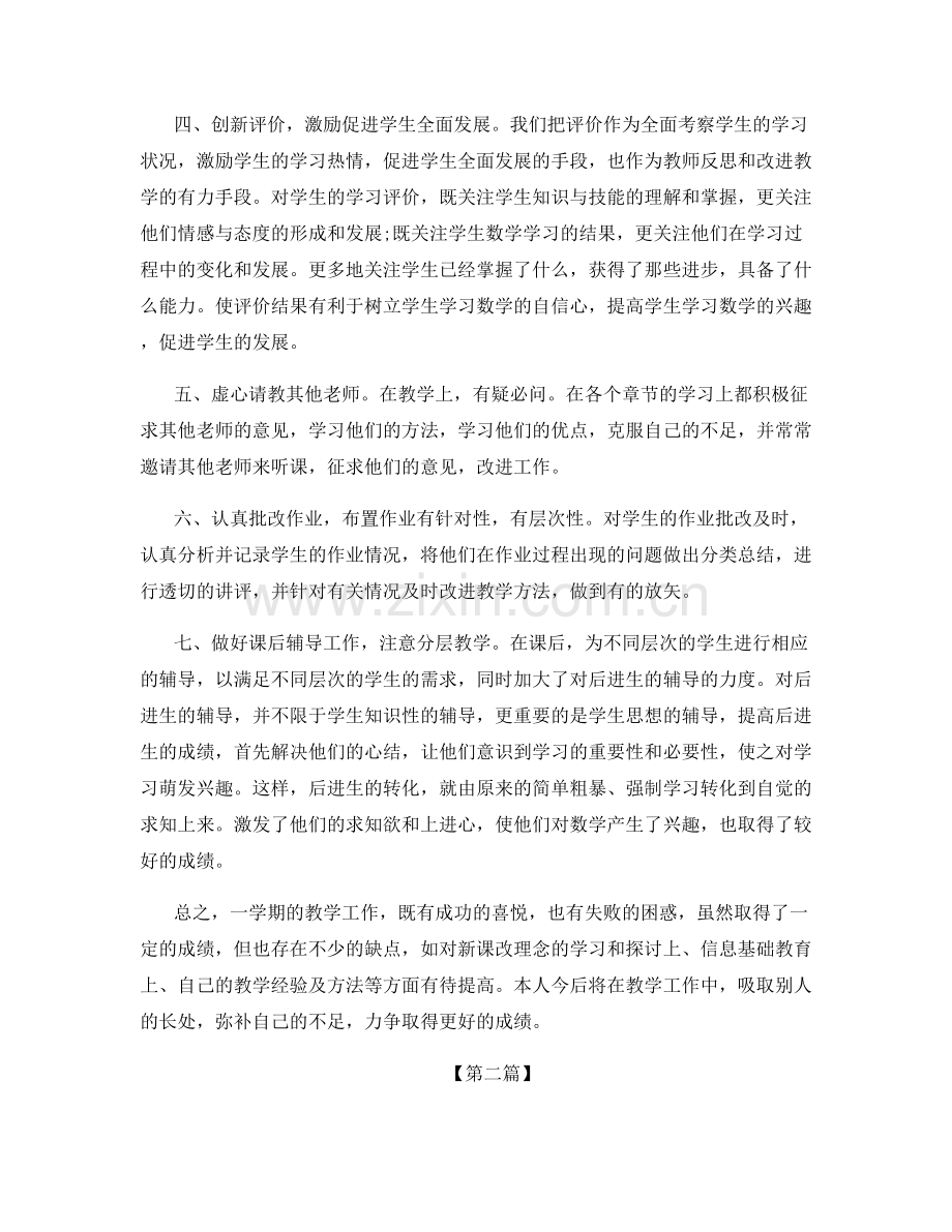 教师个人学期岗位总结.docx_第2页