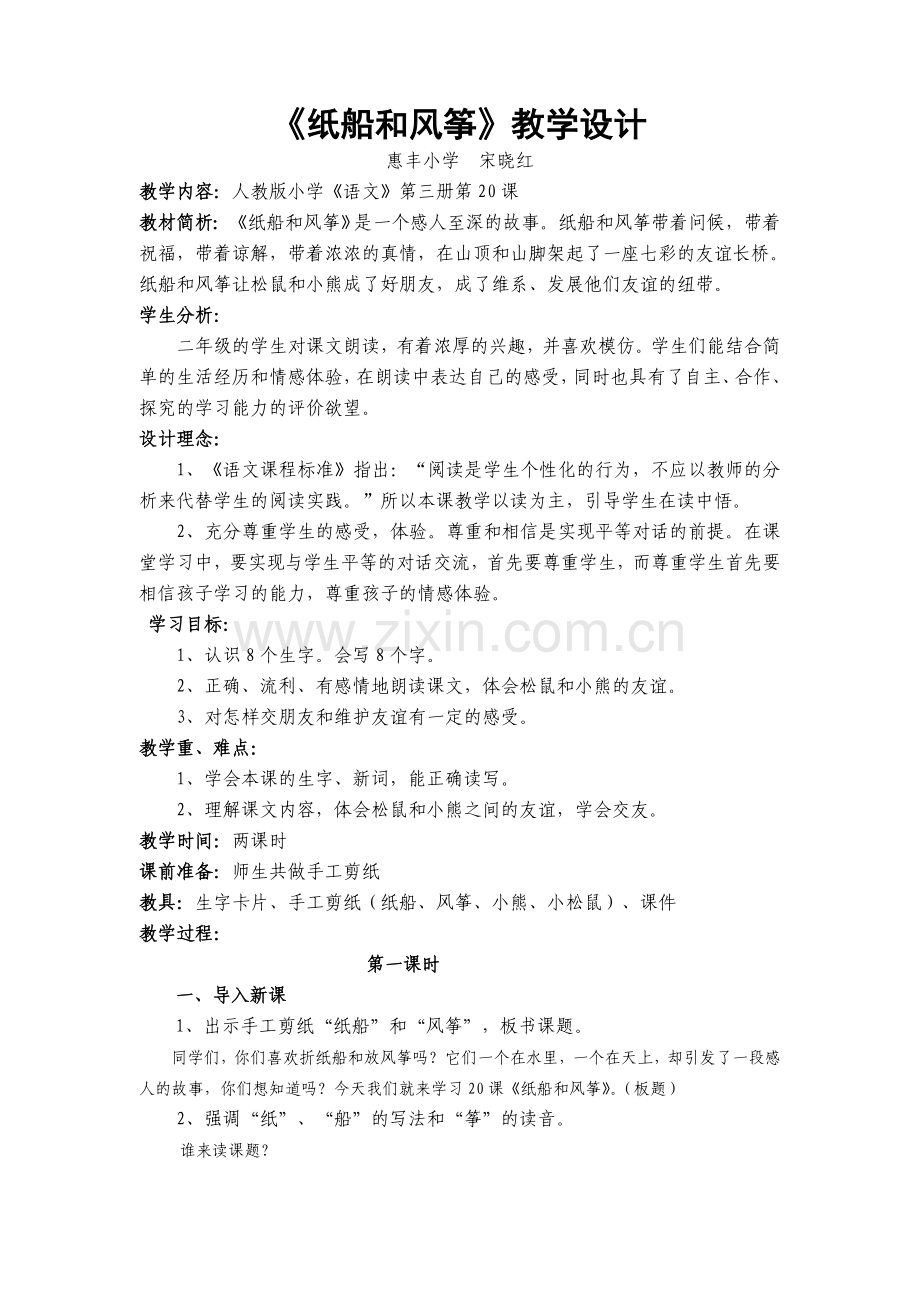 《纸船和风筝》精教案.doc_第1页