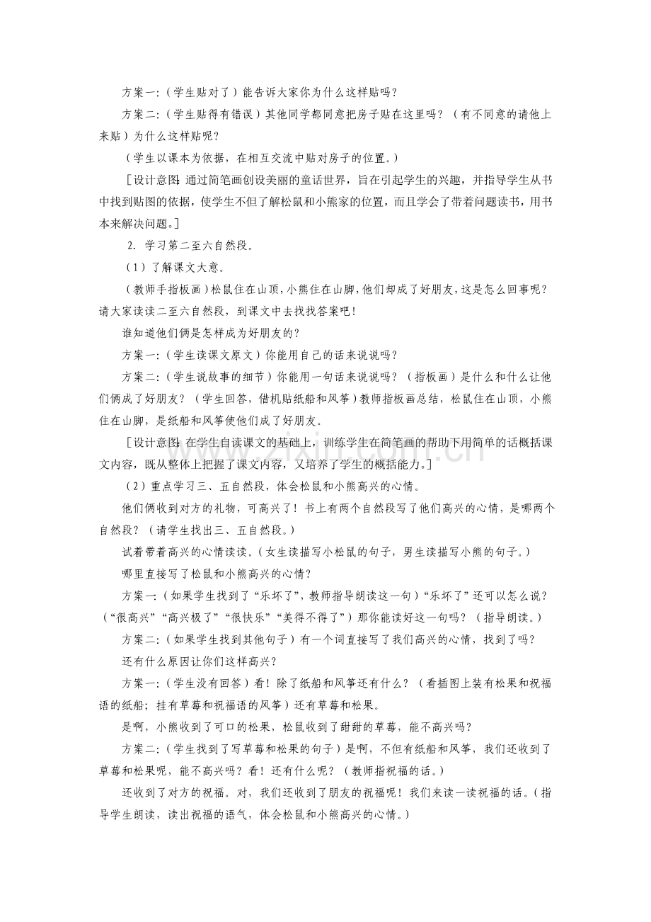 《纸船和风筝》精教案.doc_第3页