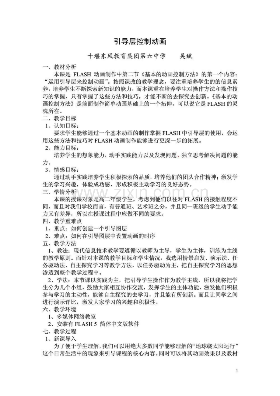 高中信息技术课 说课教案集锦.pdf_第1页