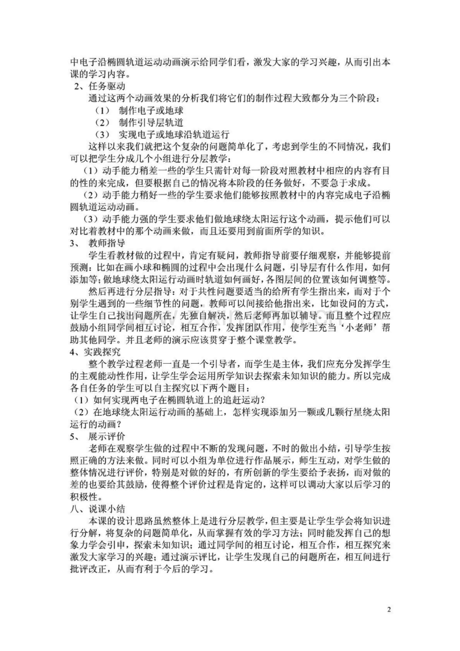 高中信息技术课 说课教案集锦.pdf_第2页