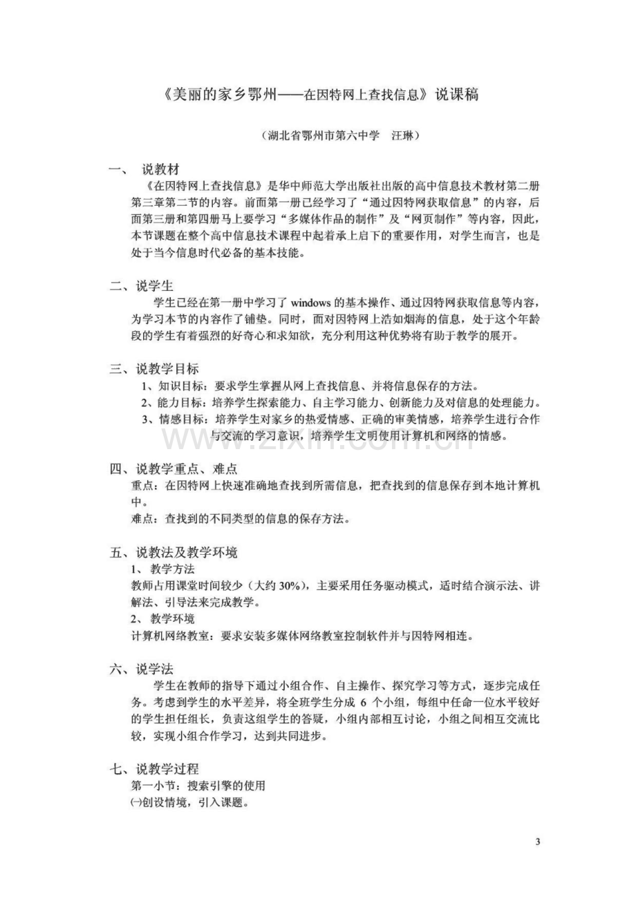 高中信息技术课 说课教案集锦.pdf_第3页